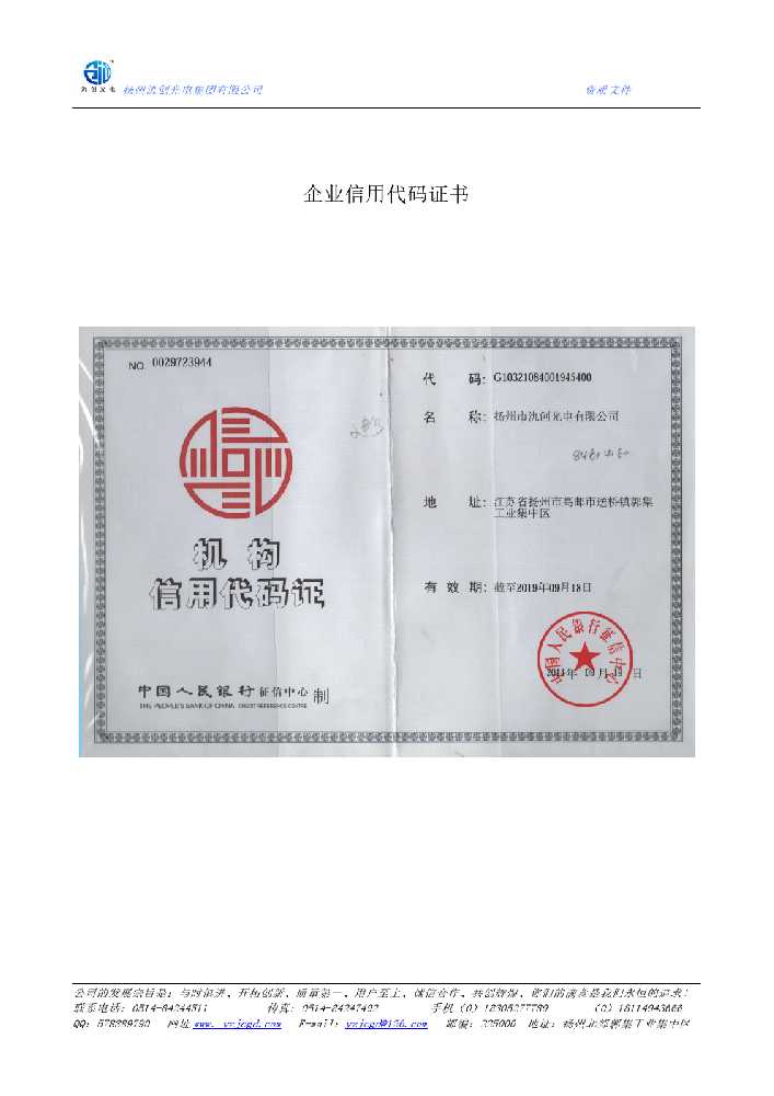 铁山区企业信用代码证书
